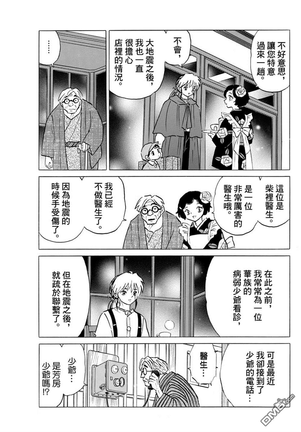 摩绪第43话 供给者在线观看 - 第16张