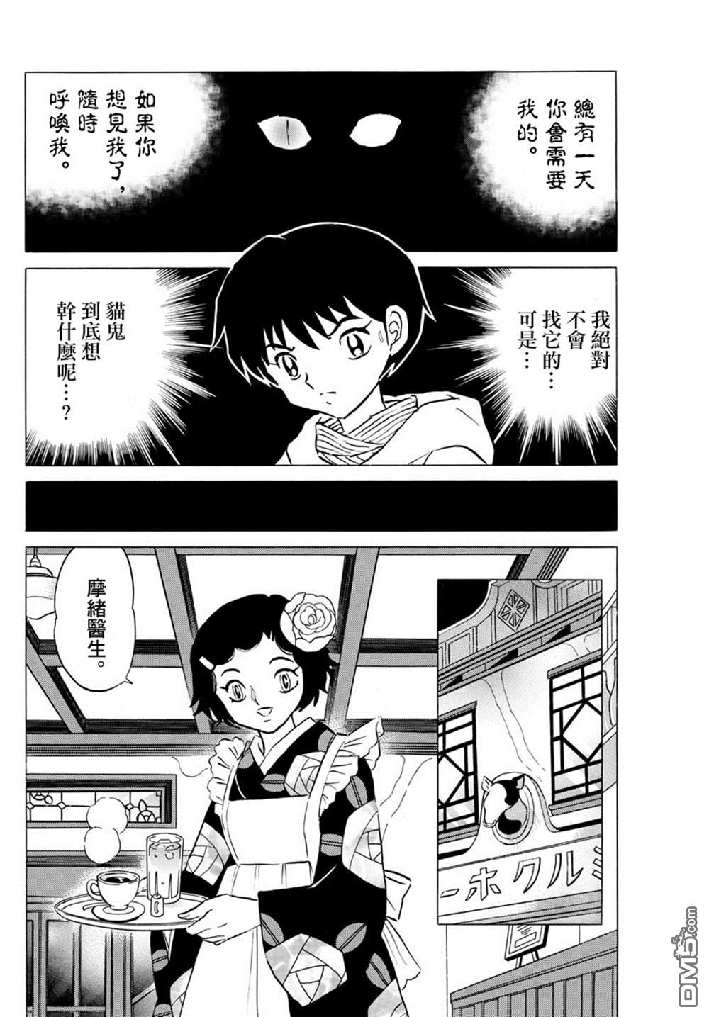 摩绪第43话 供给者在线观看 - 第15张