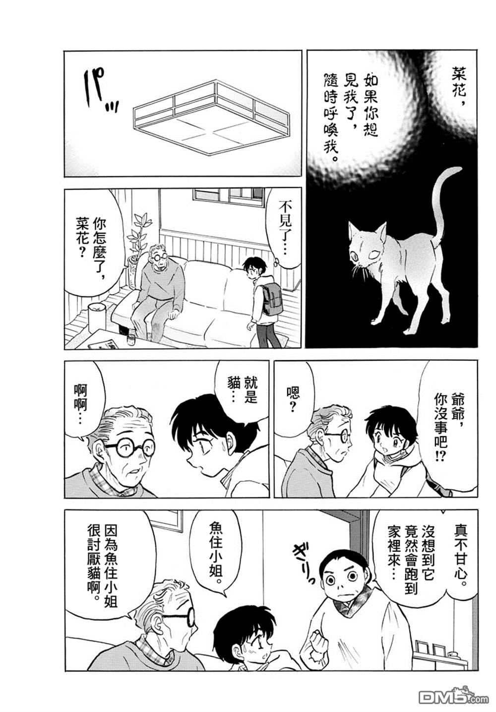 摩绪第43话 供给者在线观看 - 第14张