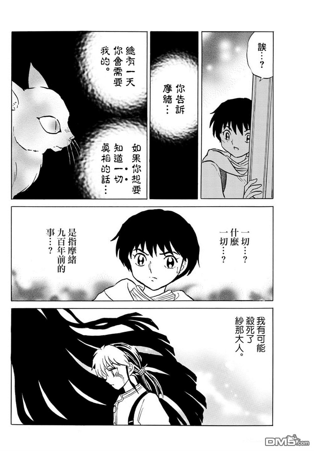 摩绪第43话 供给者在线观看 - 第13张