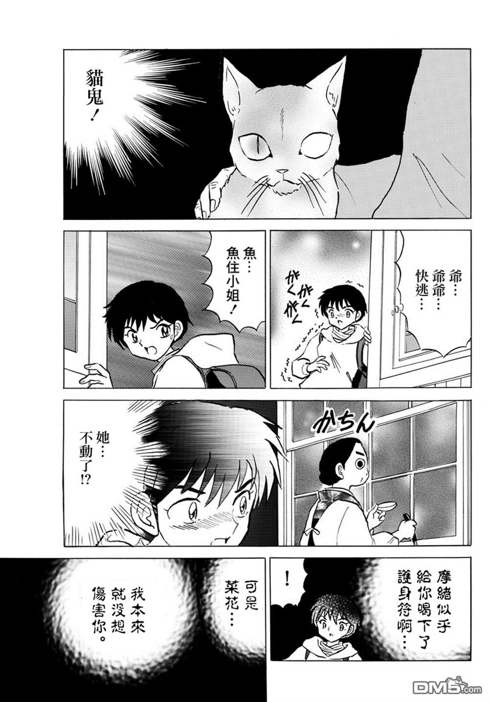 摩绪第43话 供给者在线观看 - 第12张