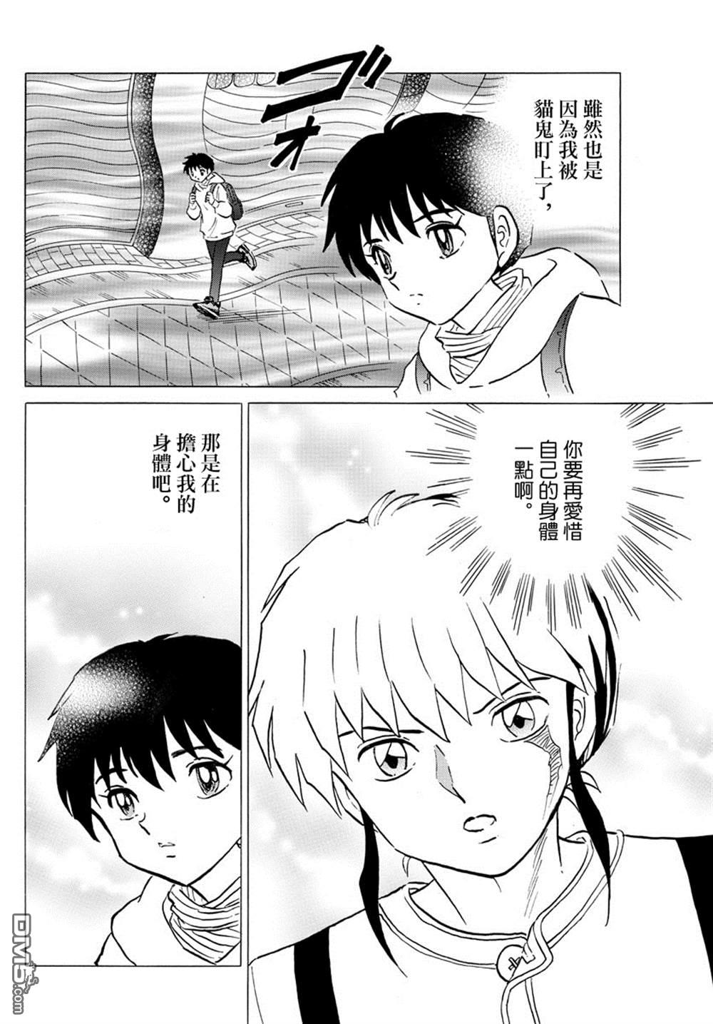 摩绪第43话 供给者在线观看 - 第9张