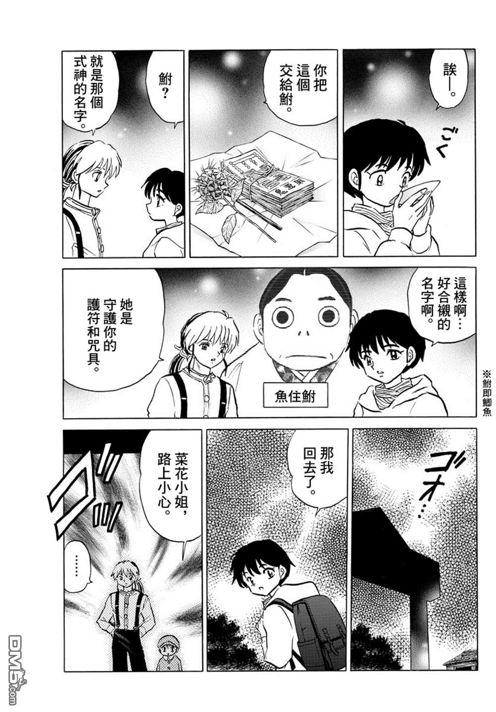 摩绪第43话 供给者在线观看 - 第8张