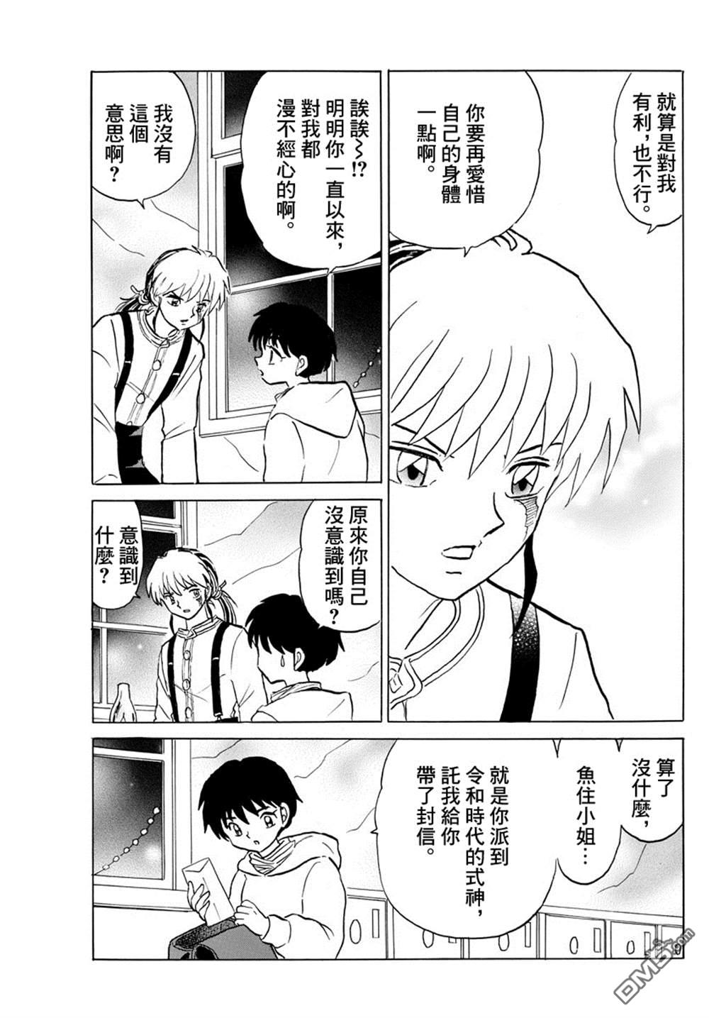 摩绪第43话 供给者在线观看 - 第6张
