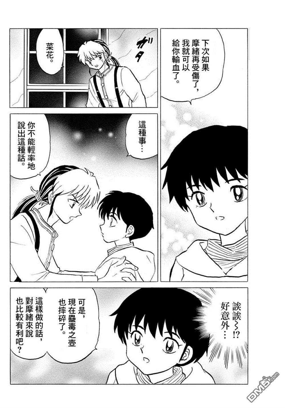 摩绪第43话 供给者在线观看 - 第5张