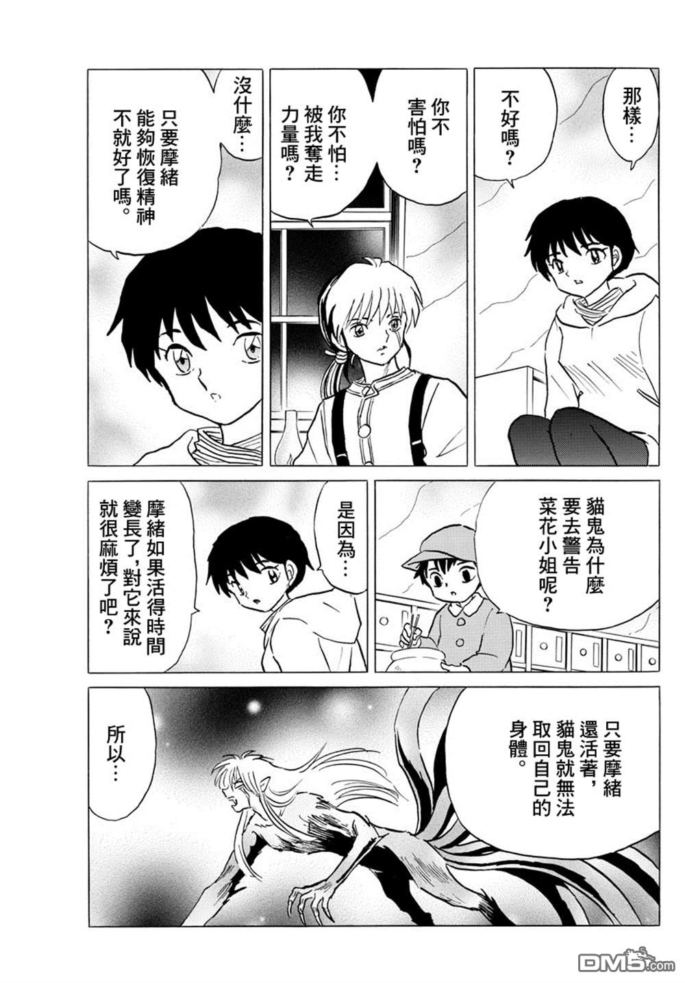 摩绪第43话 供给者在线观看 - 第4张