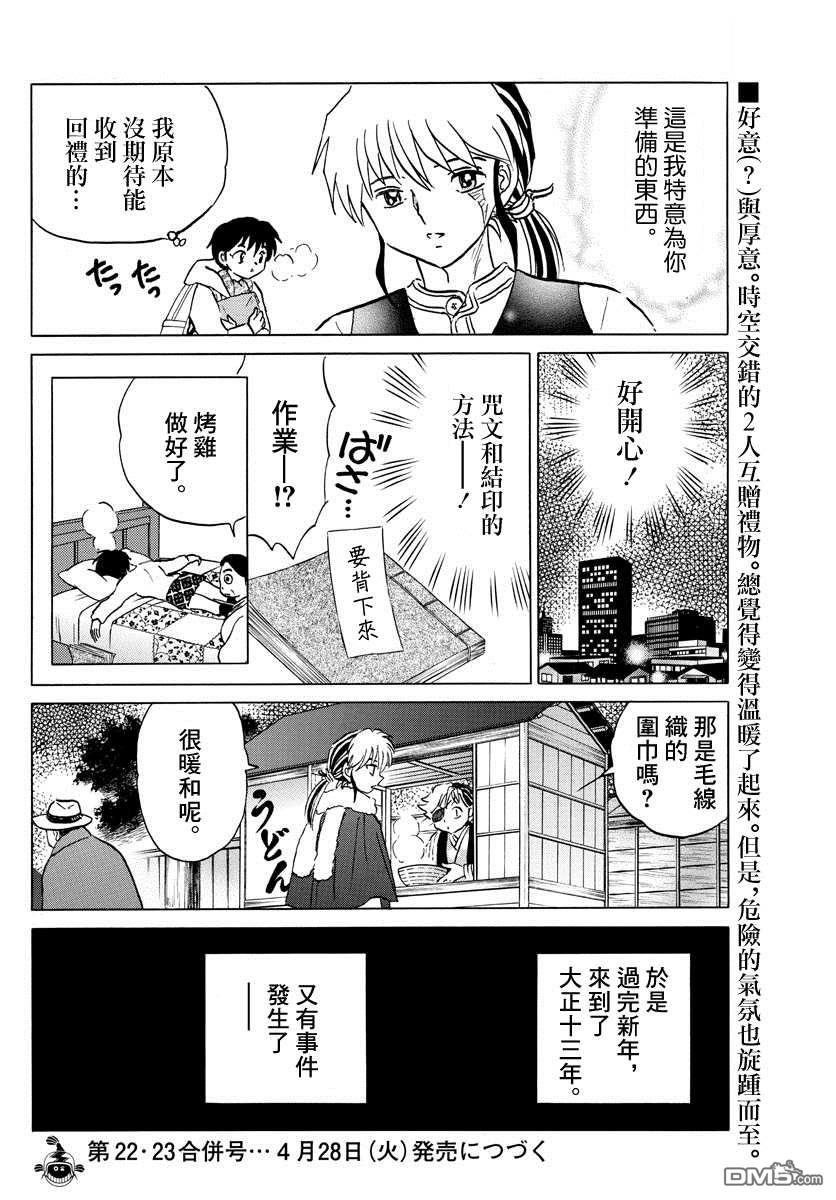 摩绪第44话 交错在线观看 - 第18张