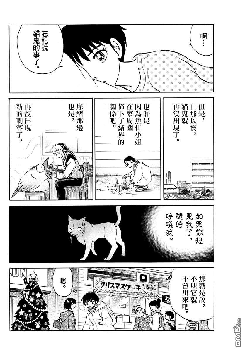 摩绪第44话 交错在线观看 - 第16张