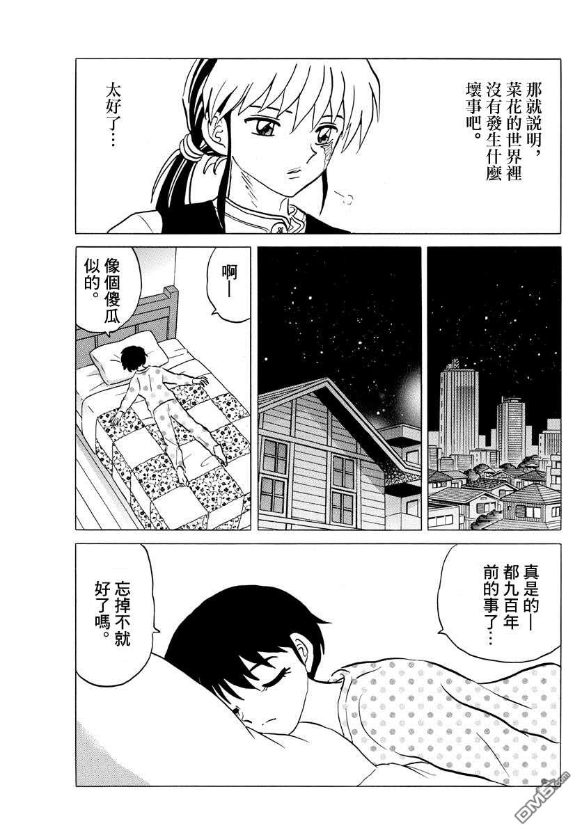 摩绪第44话 交错在线观看 - 第15张