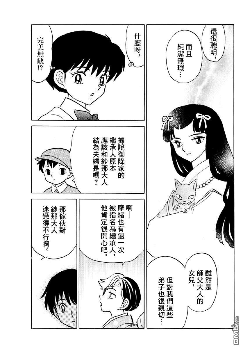 摩绪第44话 交错在线观看 - 第13张