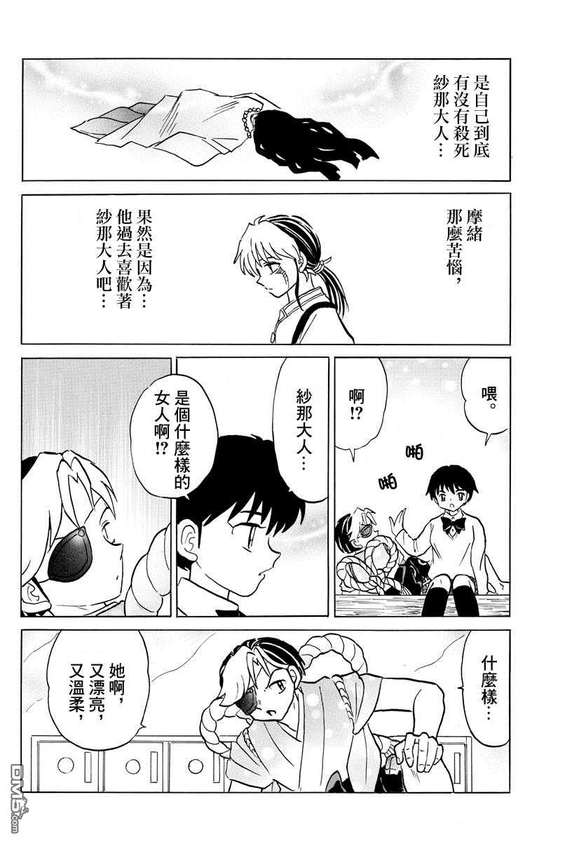 摩绪第44话 交错在线观看 - 第12张