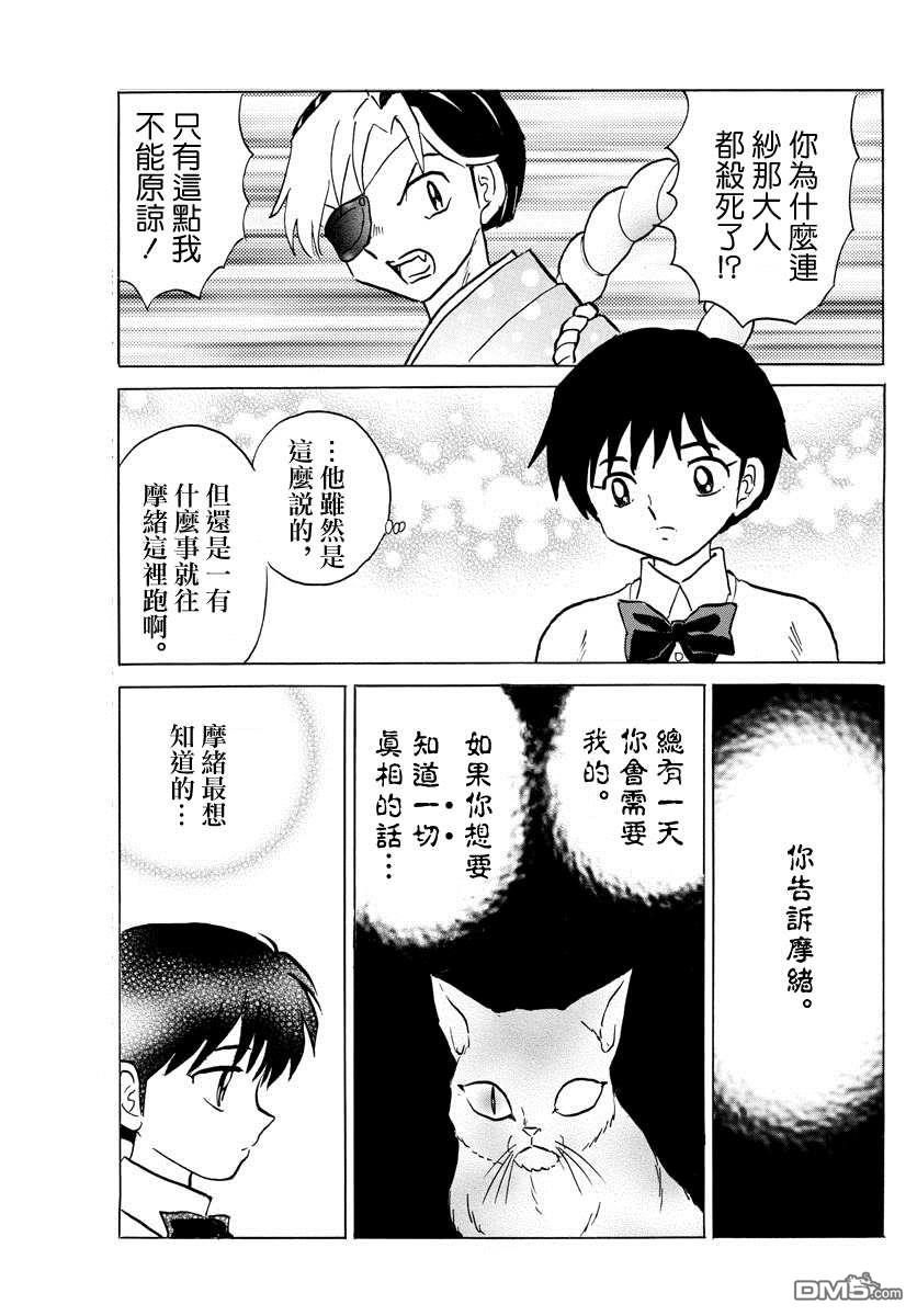 摩绪第44话 交错在线观看 - 第11张