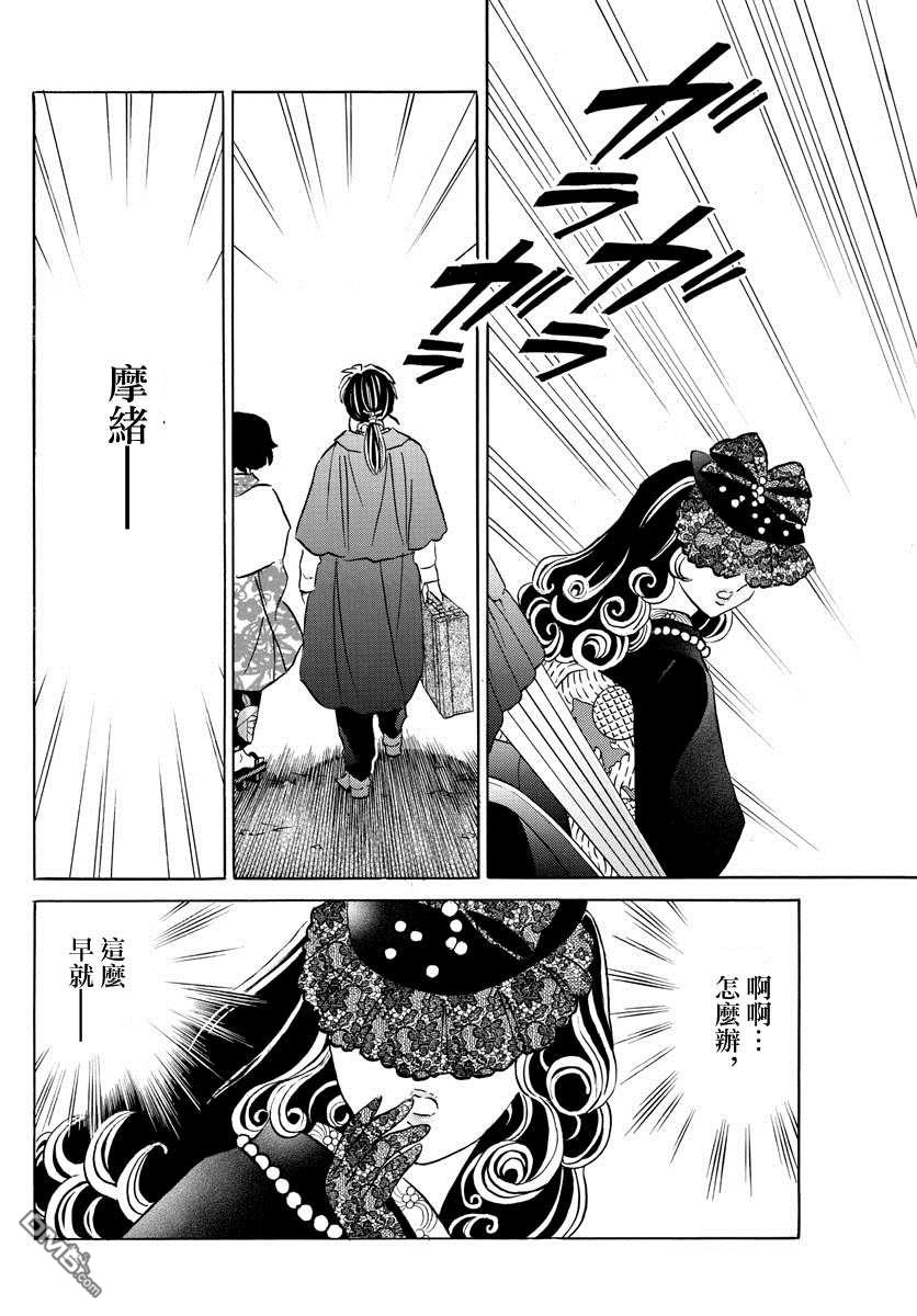 摩绪第44话 交错在线观看 - 第8张
