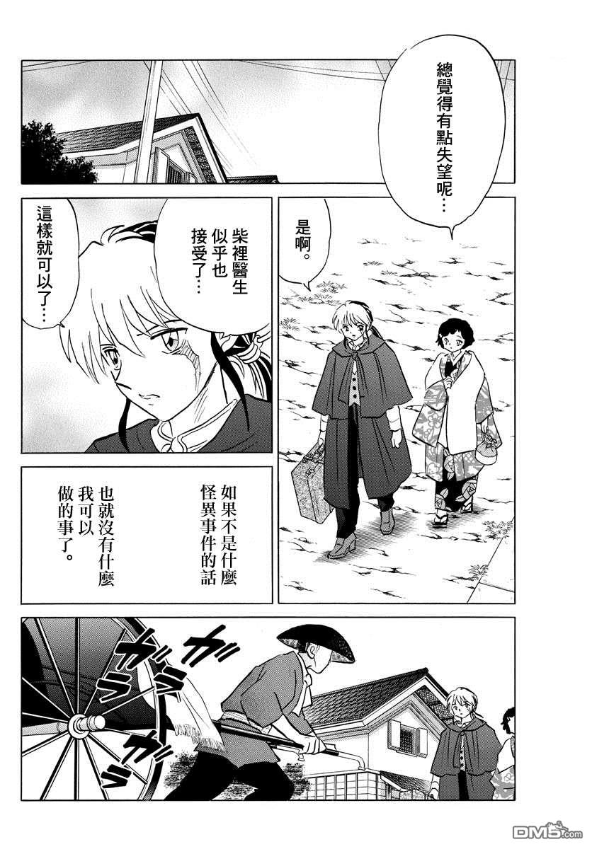 摩绪第44话 交错在线观看 - 第6张