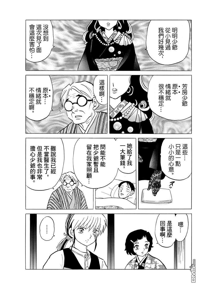 摩绪第44话 交错在线观看 - 第5张