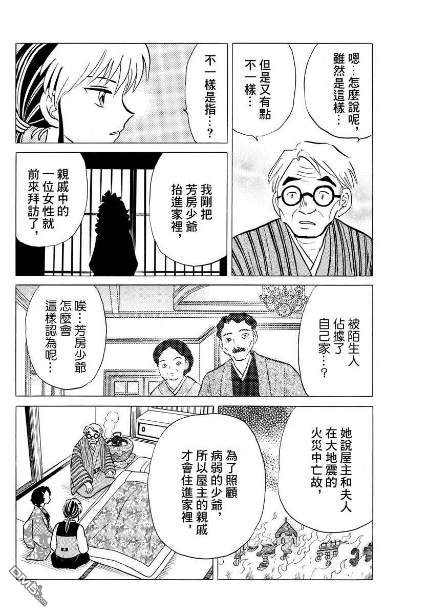 摩绪第44话 交错在线观看 - 第4张