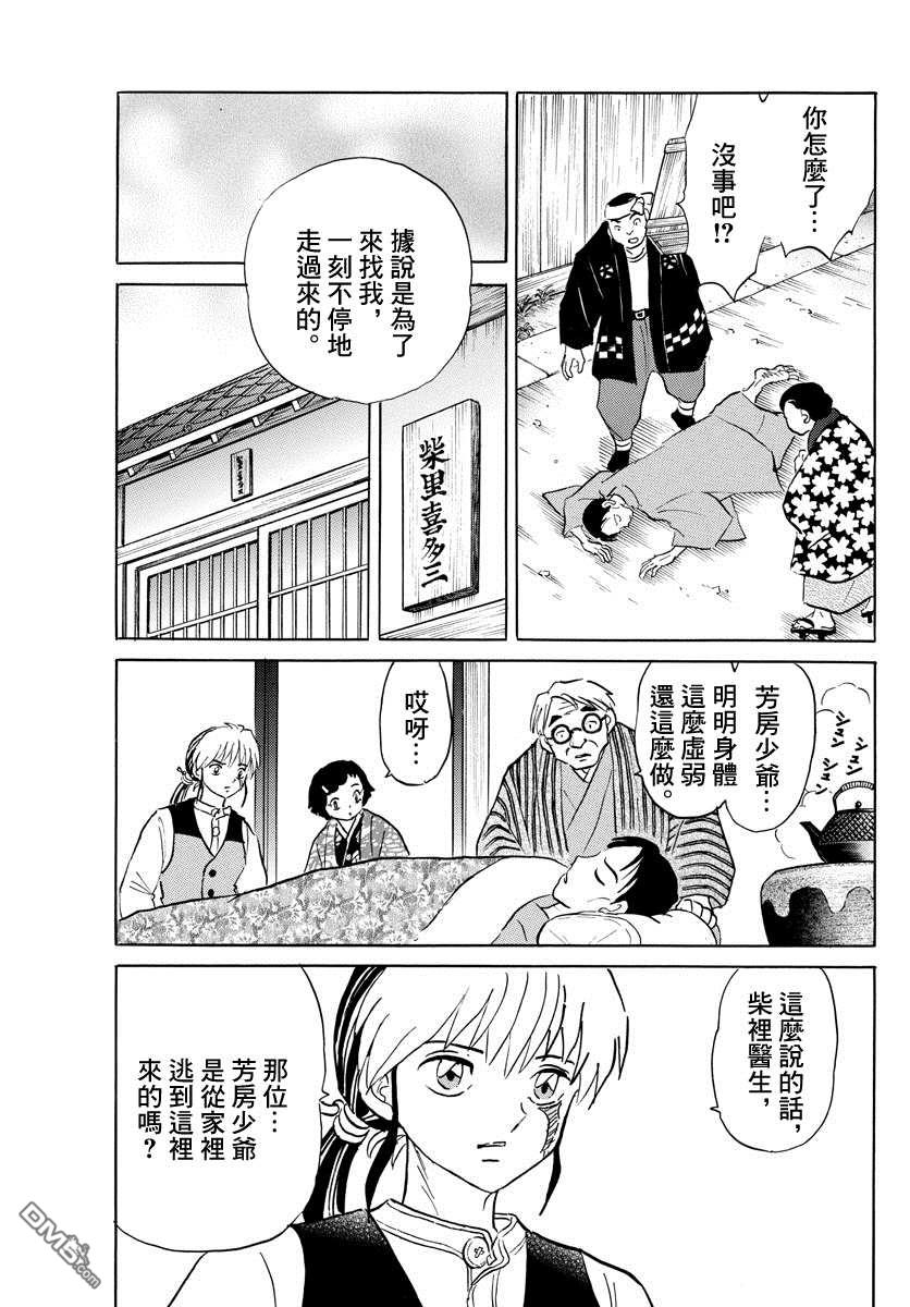 摩绪第44话 交错在线观看 - 第3张