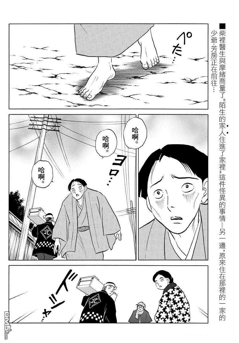 摩绪第44话 交错在线观看 - 第2张