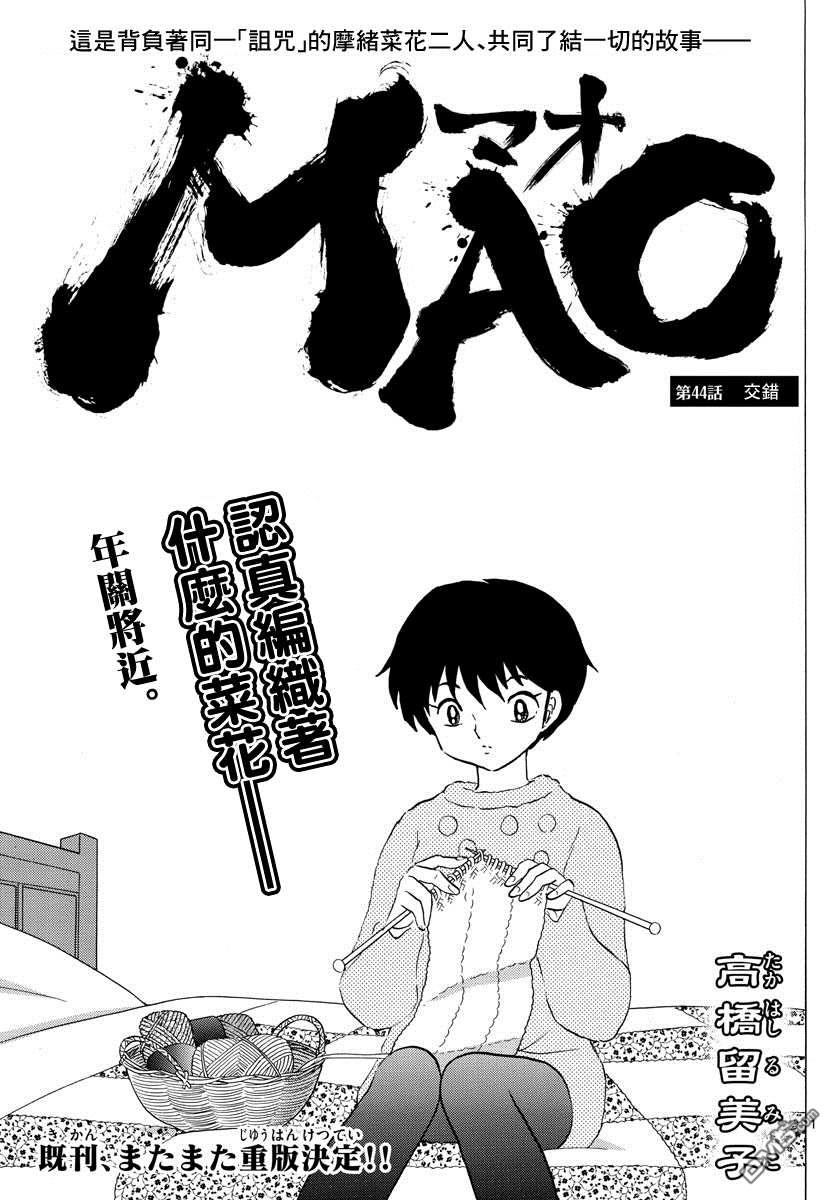 摩绪第44话 交错在线观看 - 第1张