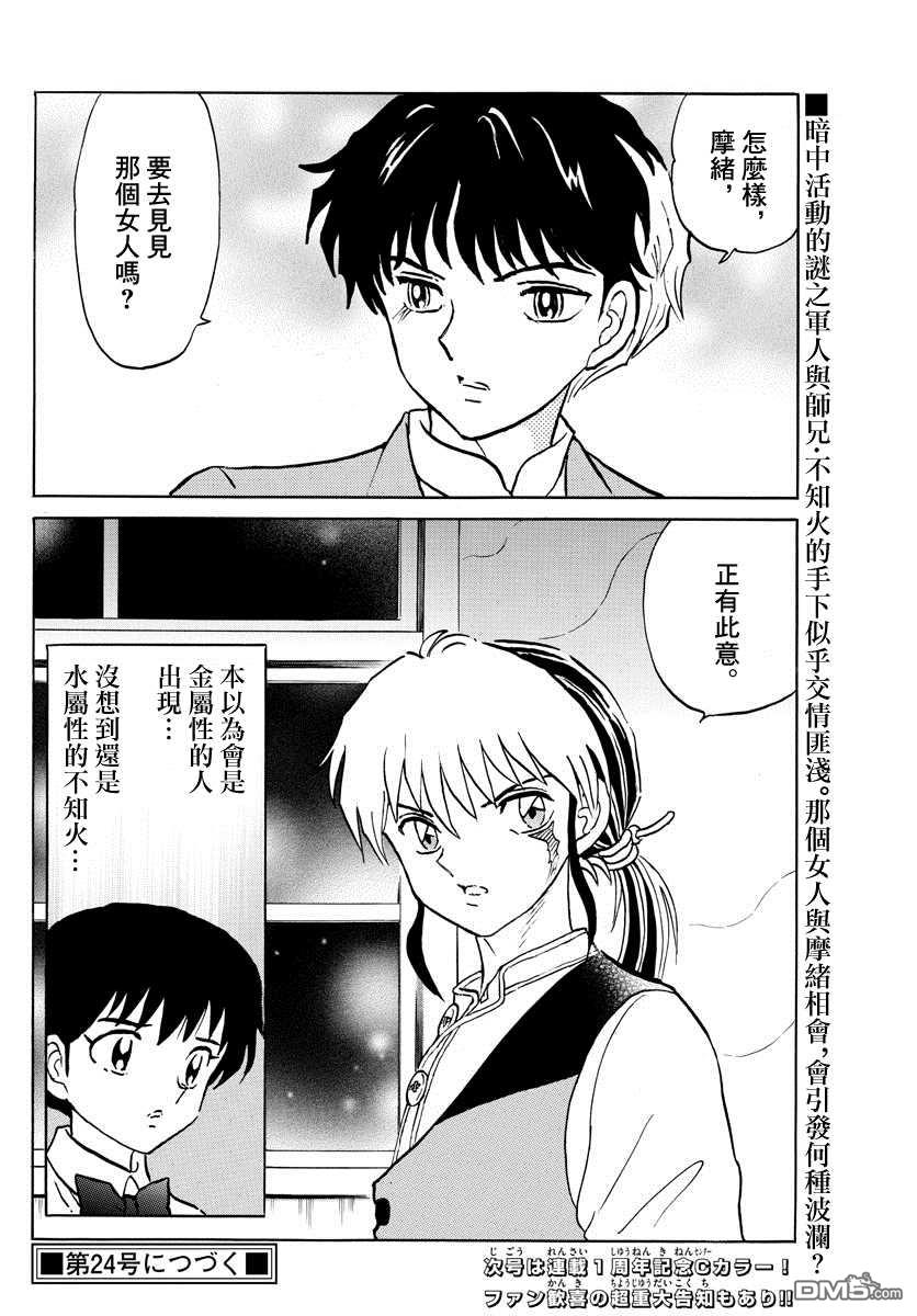 摩绪第45话 铁假面在线观看 - 第18张