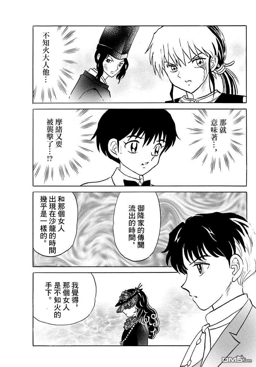 摩绪第45话 铁假面在线观看 - 第17张