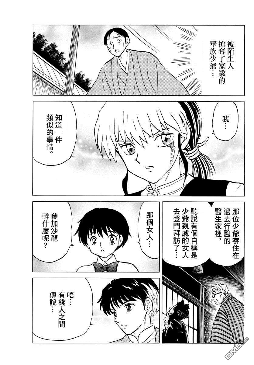 摩绪第45话 铁假面在线观看 - 第15张