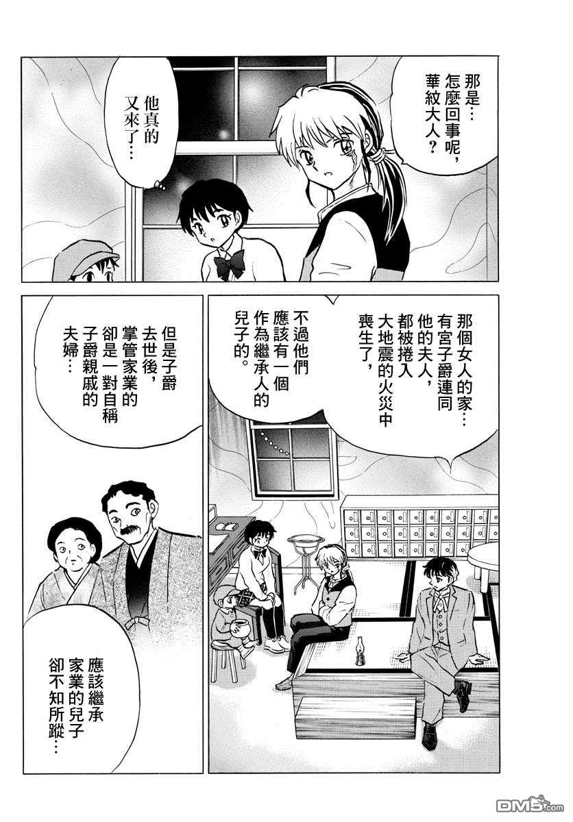 摩绪第45话 铁假面在线观看 - 第14张