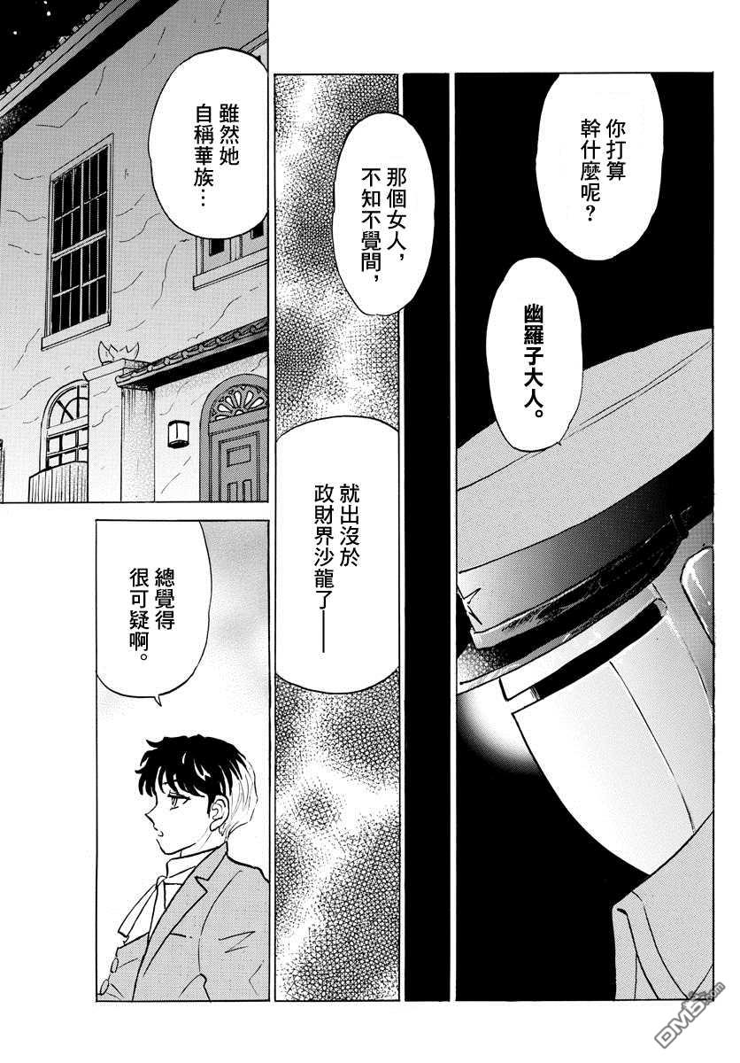 摩绪第45话 铁假面在线观看 - 第13张