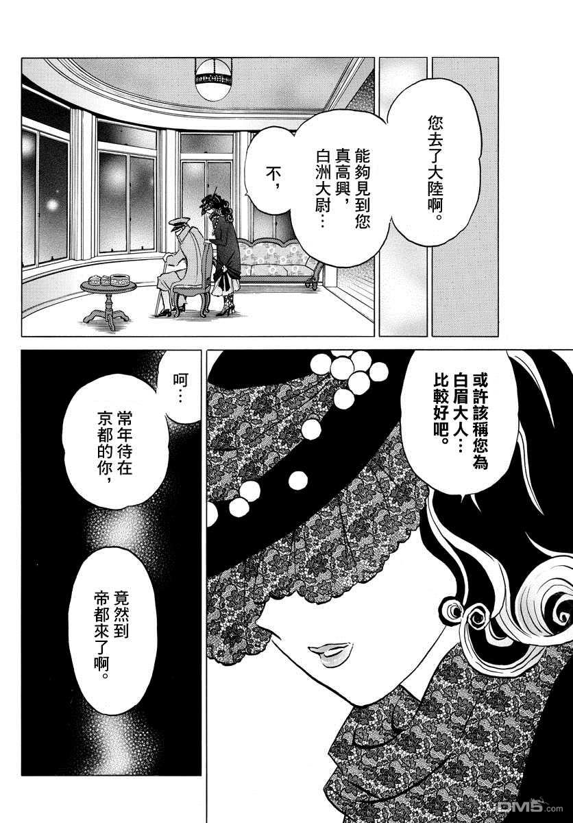 摩绪第45话 铁假面在线观看 - 第12张