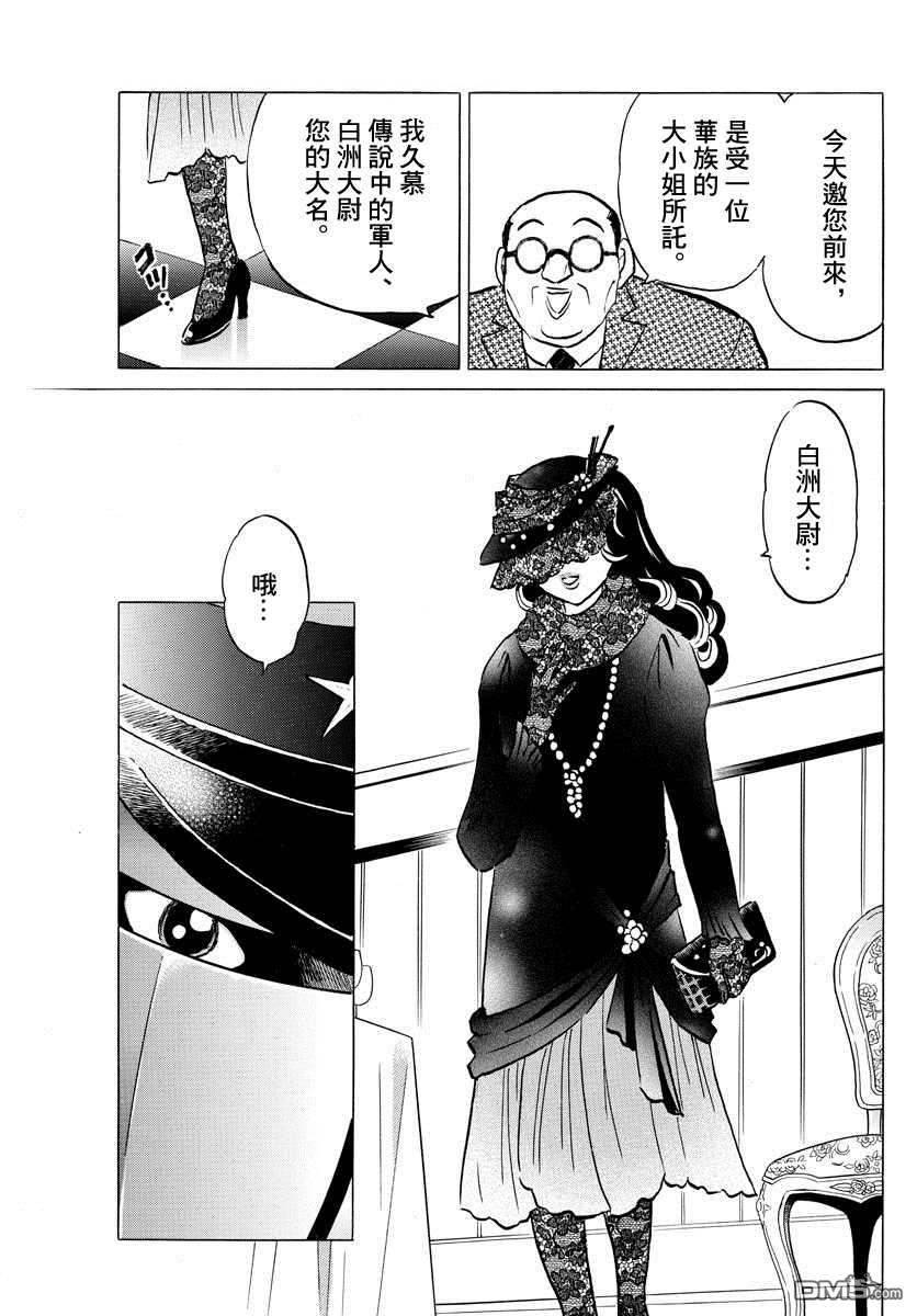 摩绪第45话 铁假面在线观看 - 第11张