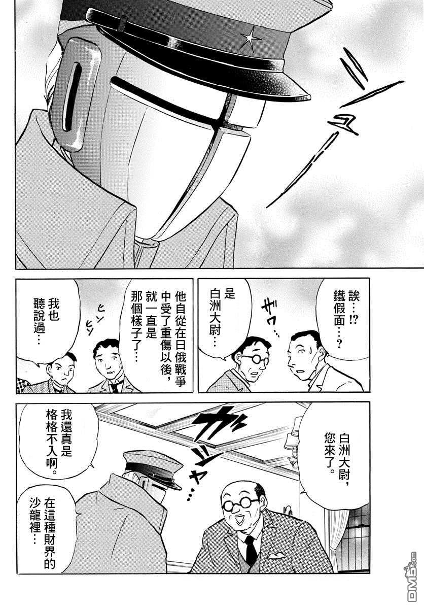 摩绪第45话 铁假面在线观看 - 第10张