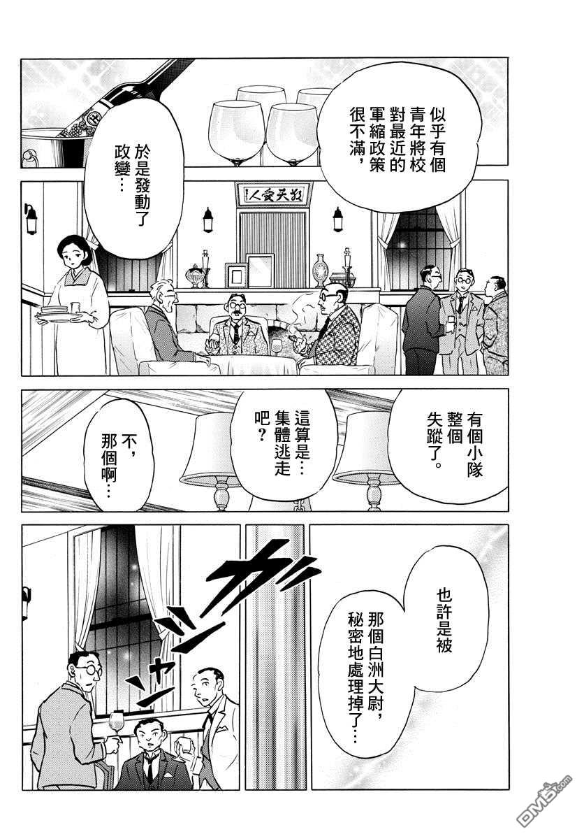 摩绪第45话 铁假面在线观看 - 第8张