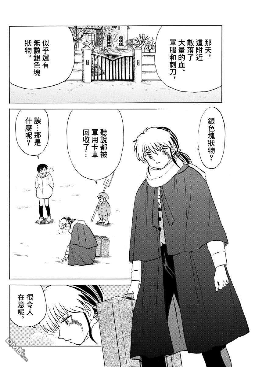 摩绪第45话 铁假面在线观看 - 第6张