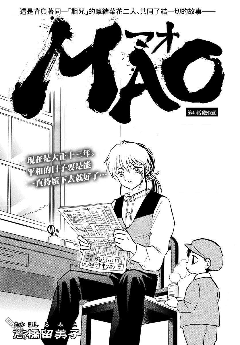 摩绪第45话 铁假面在线观看 - 第1张