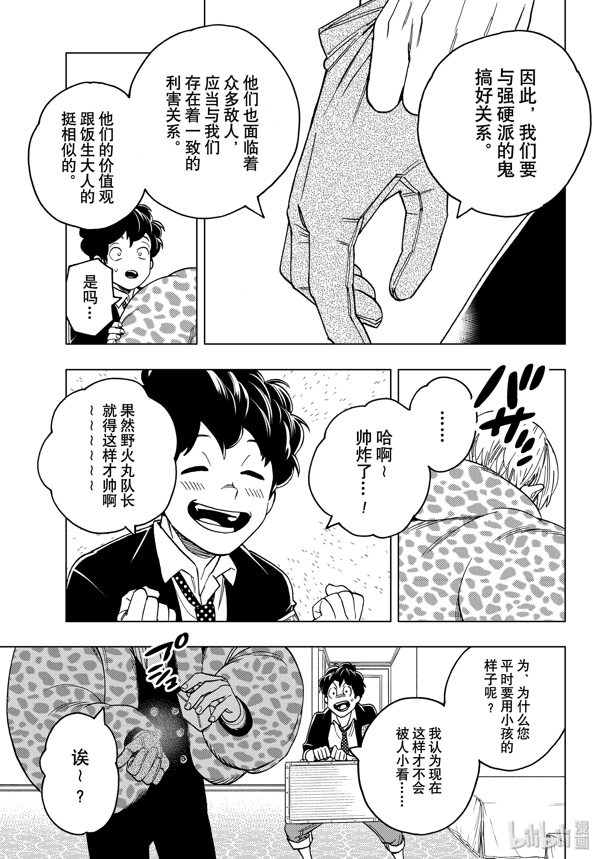 怪物事变42在线观看 - 第43张