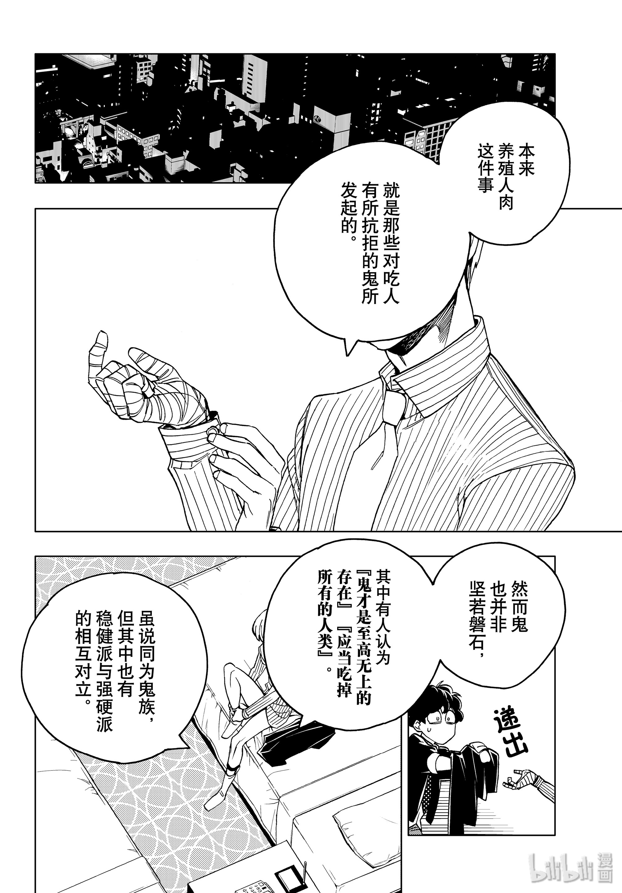 怪物事变42在线观看 - 第42张