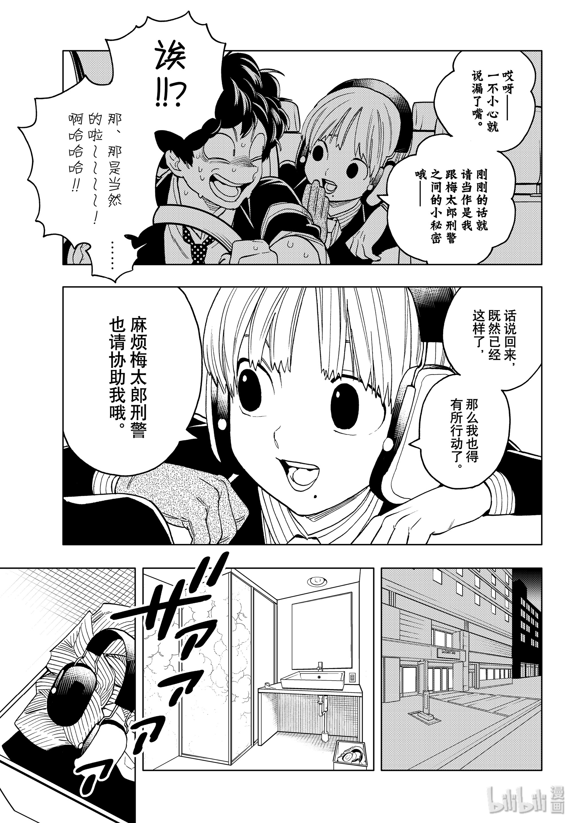 怪物事变42在线观看 - 第39张