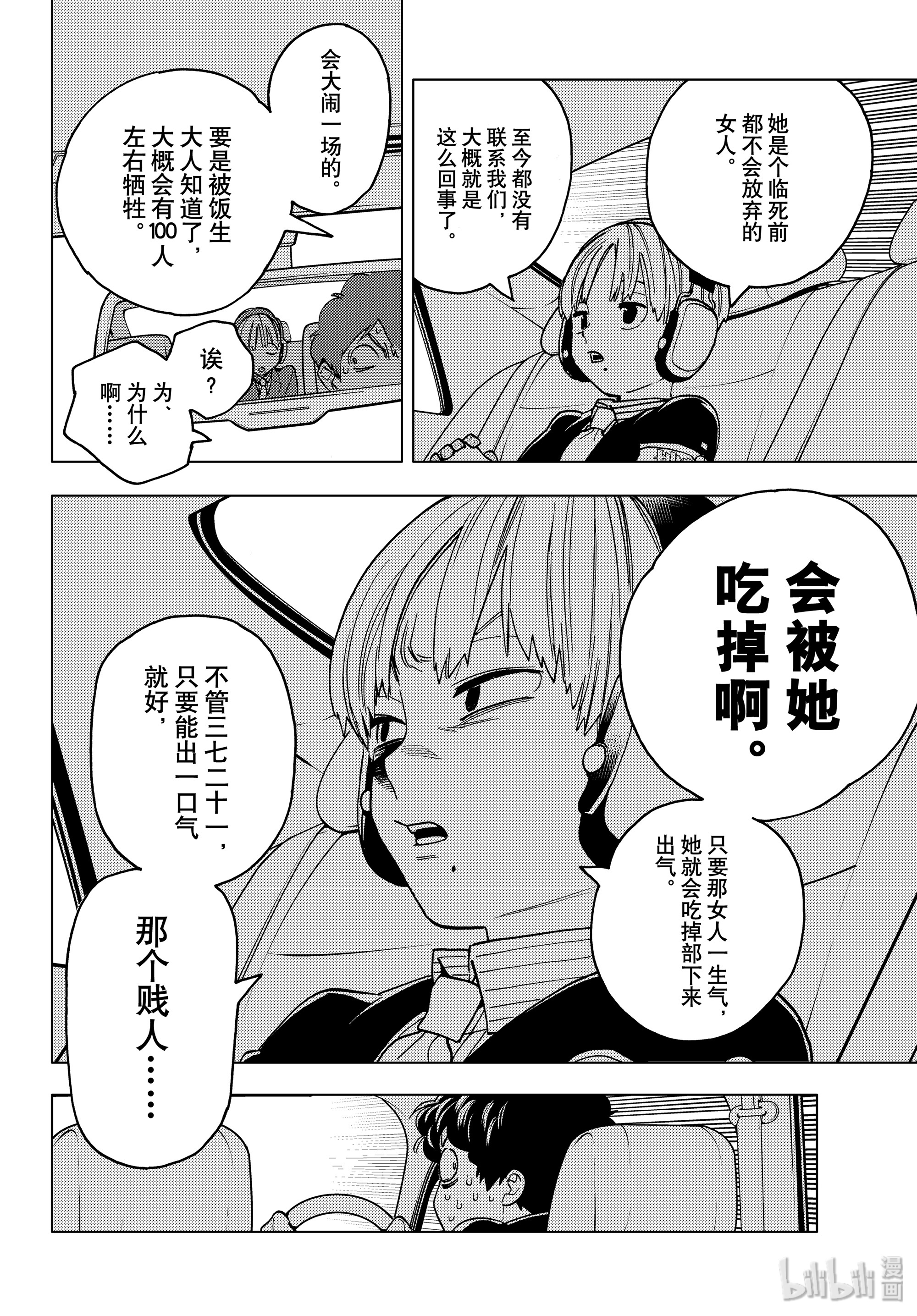 怪物事变42在线观看 - 第38张