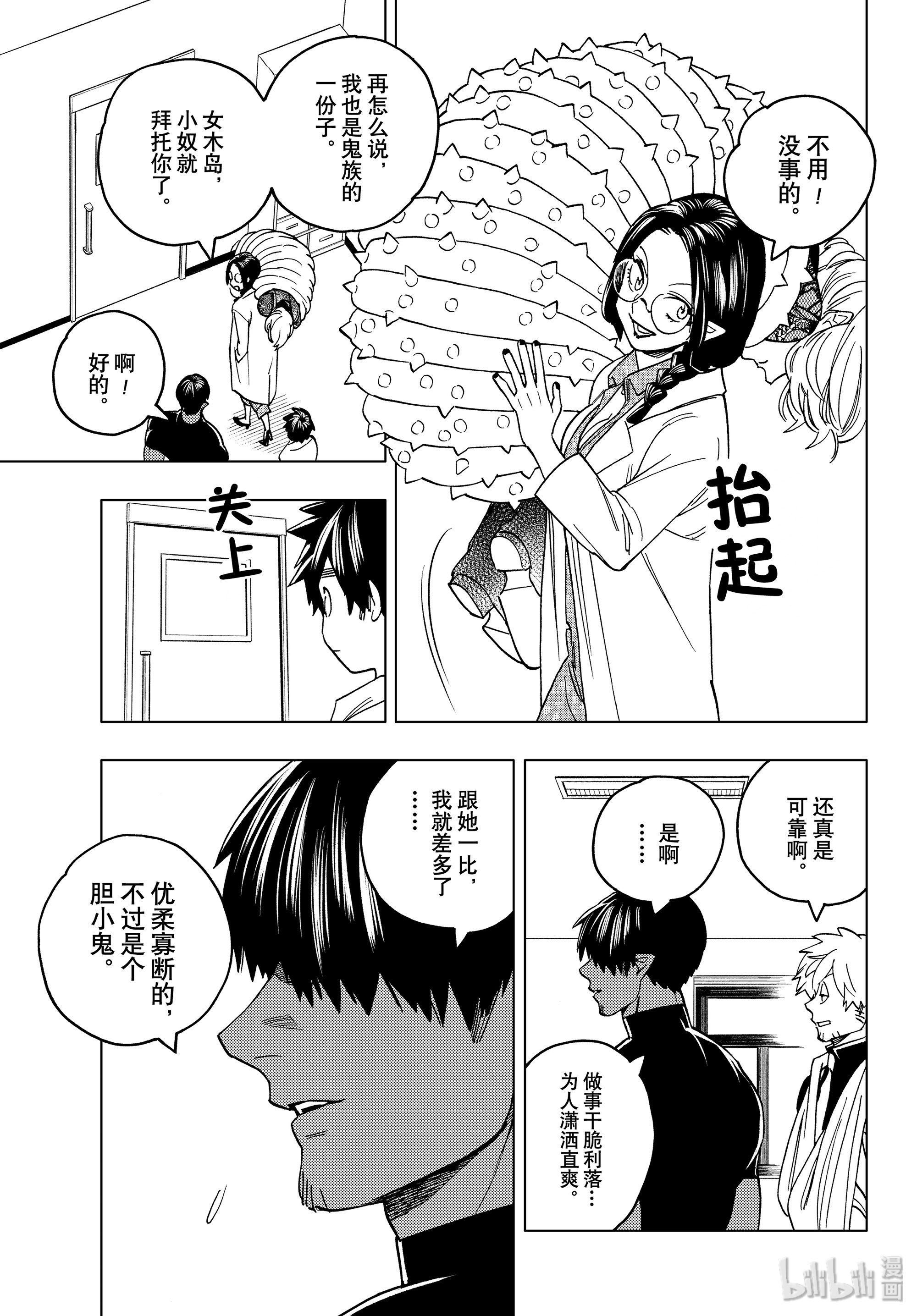 怪物事变42在线观看 - 第29张