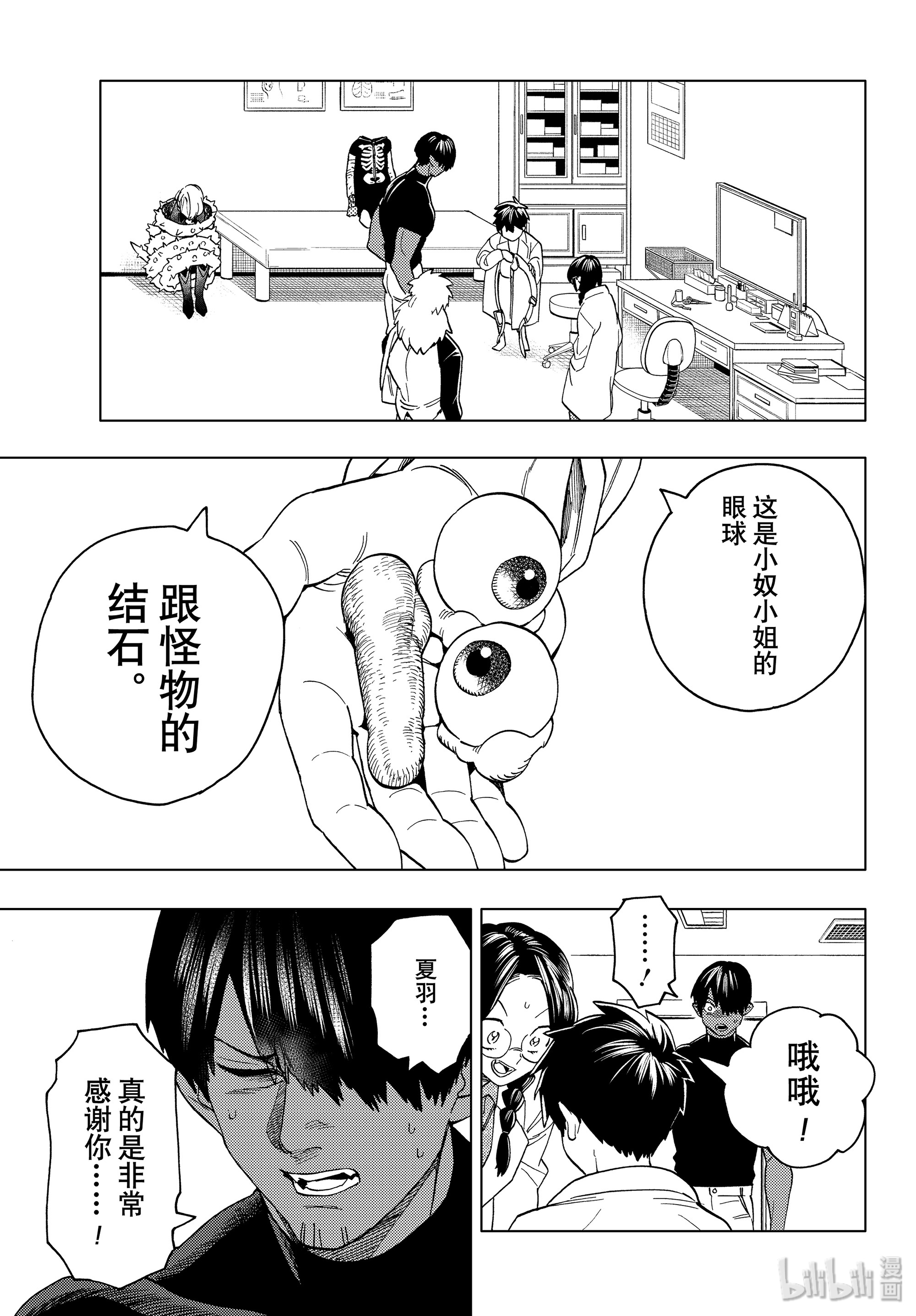 怪物事变42在线观看 - 第23张