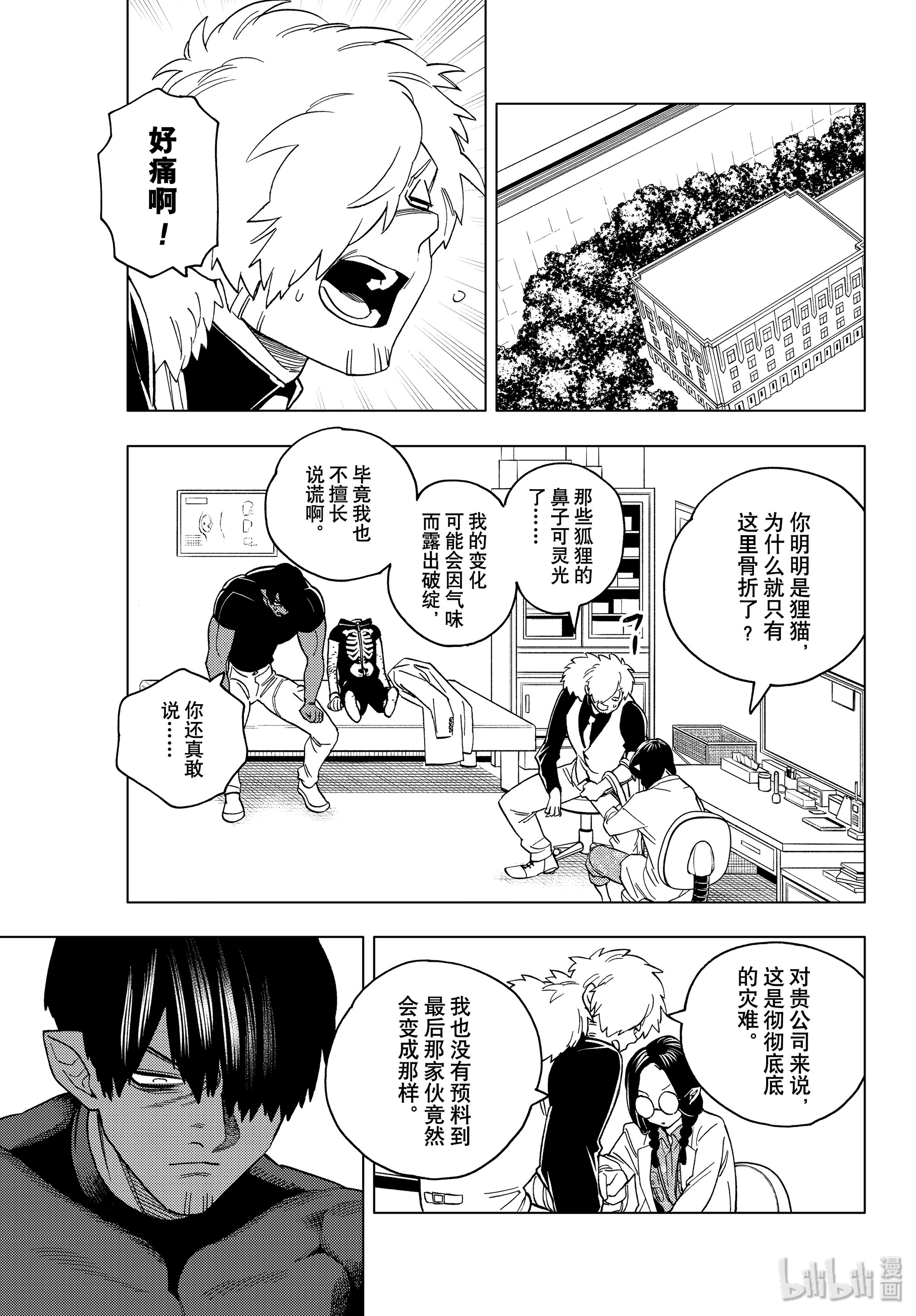 怪物事变42在线观看 - 第21张