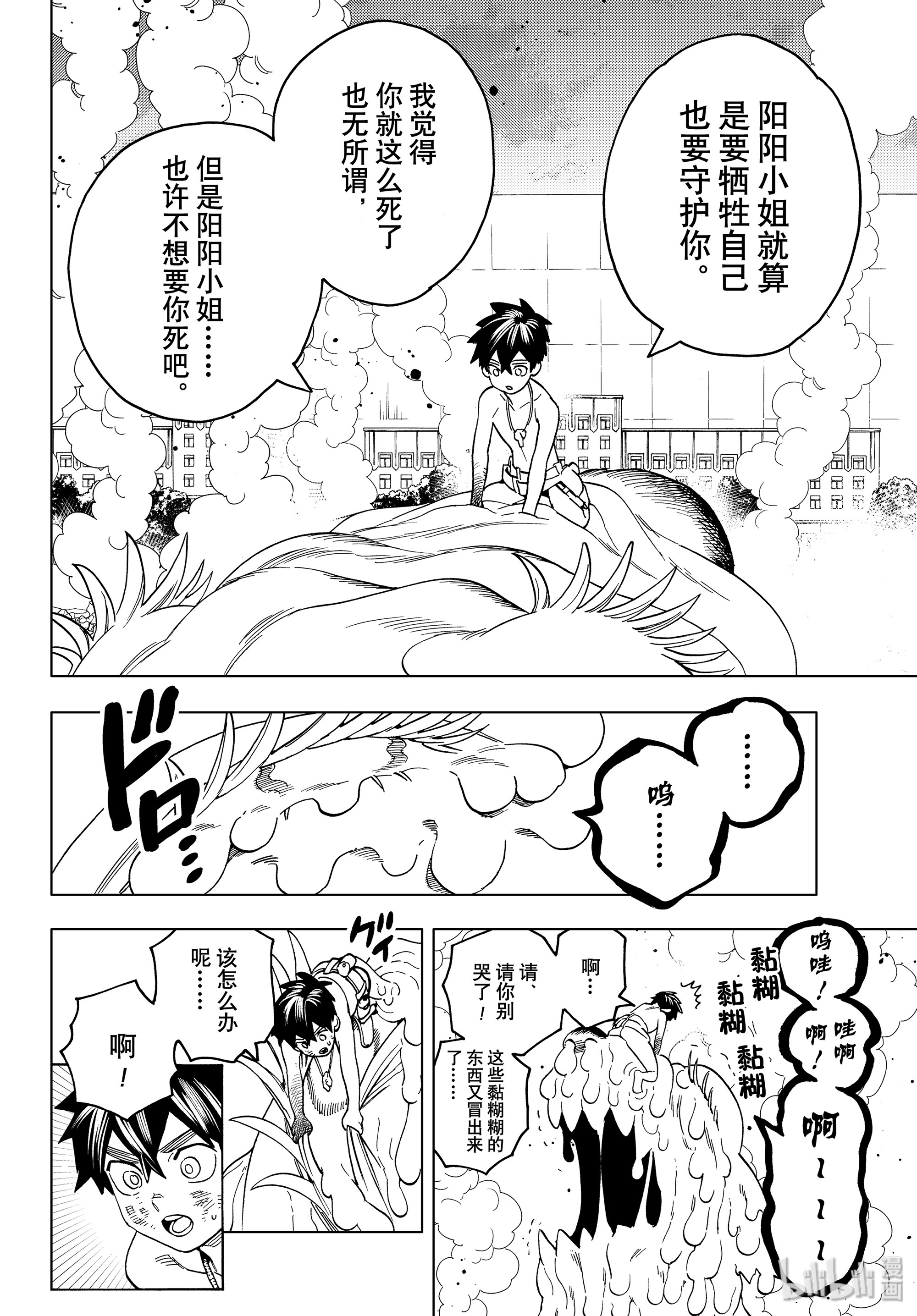 怪物事变42在线观看 - 第18张