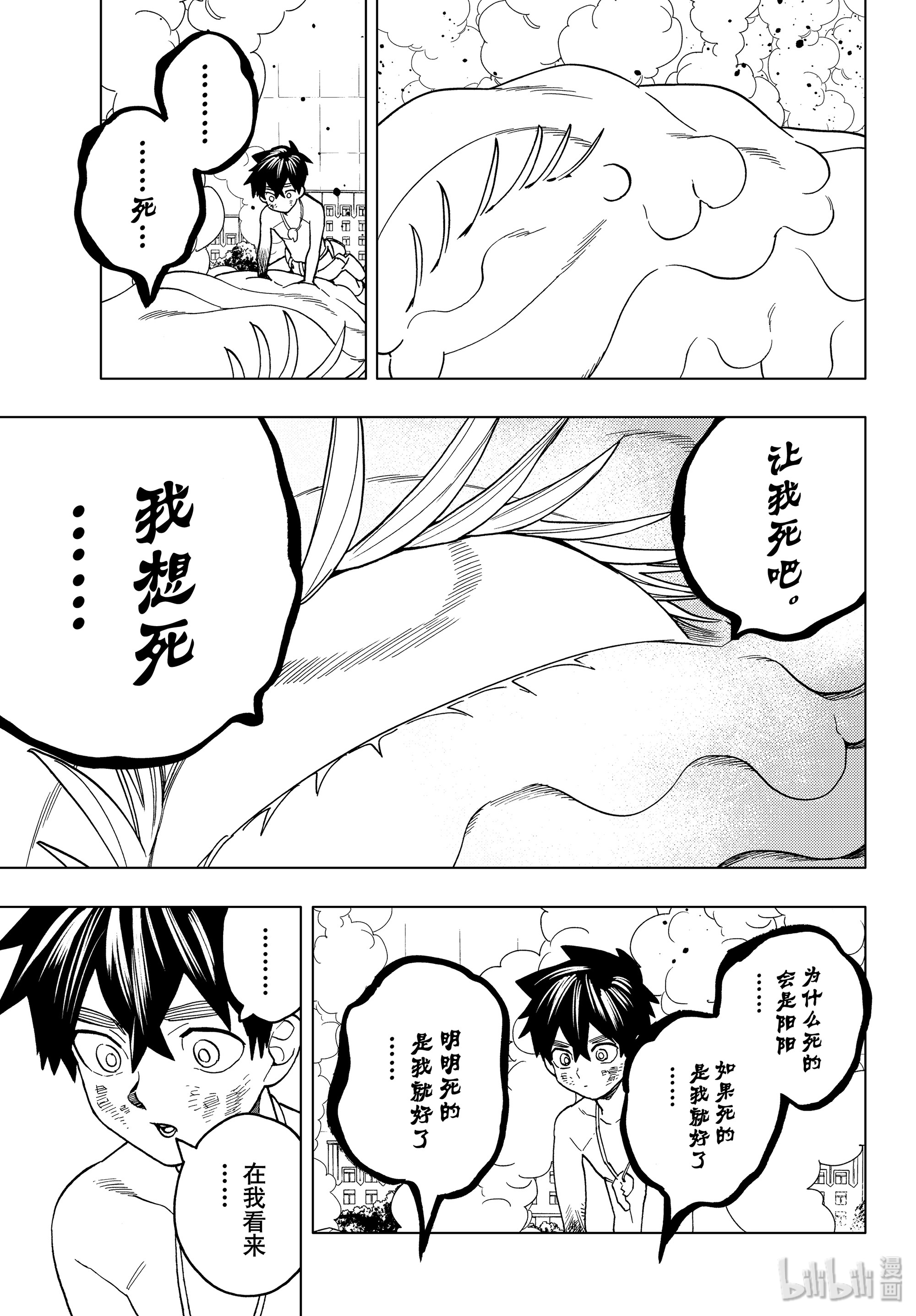 怪物事变42在线观看 - 第17张