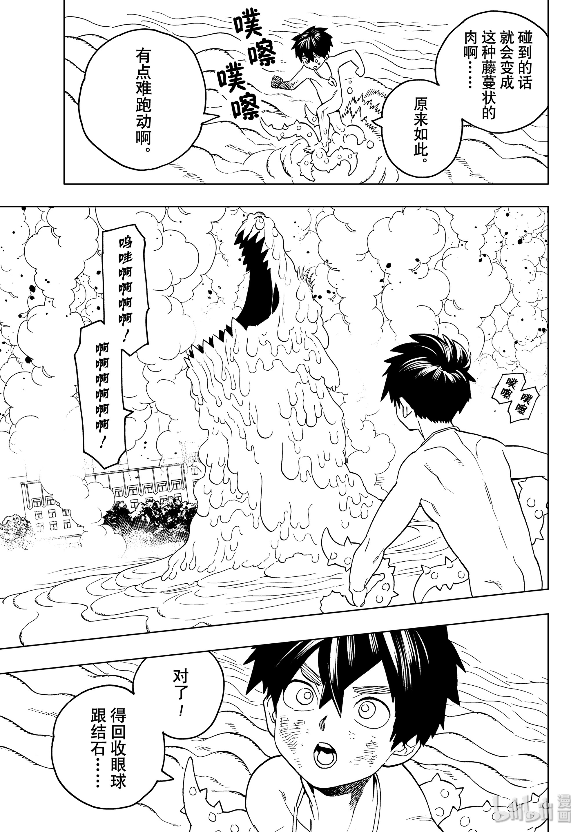 怪物事变42在线观看 - 第13张