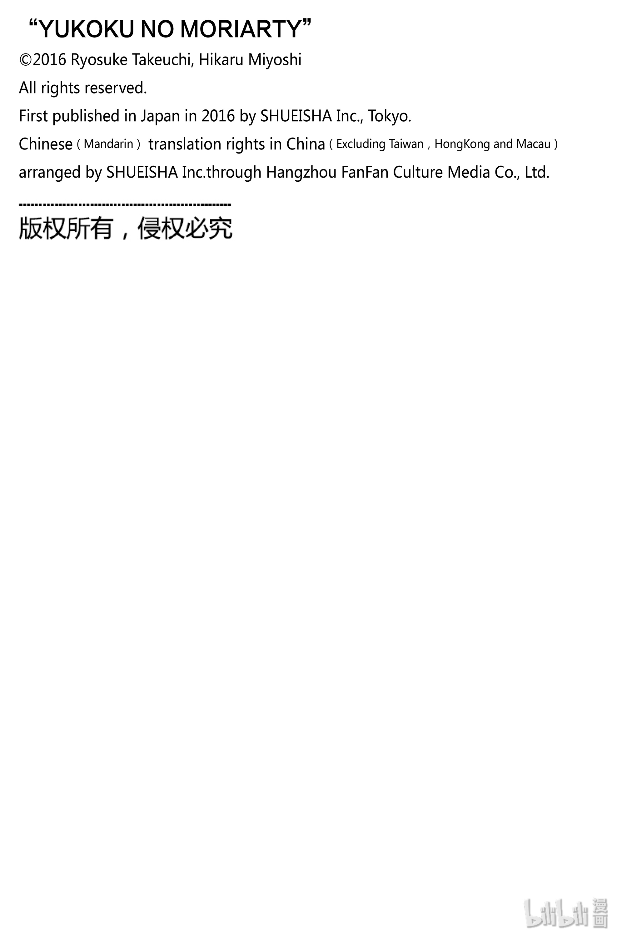 忧国的莫里亚蒂46在线观看 - 第46张