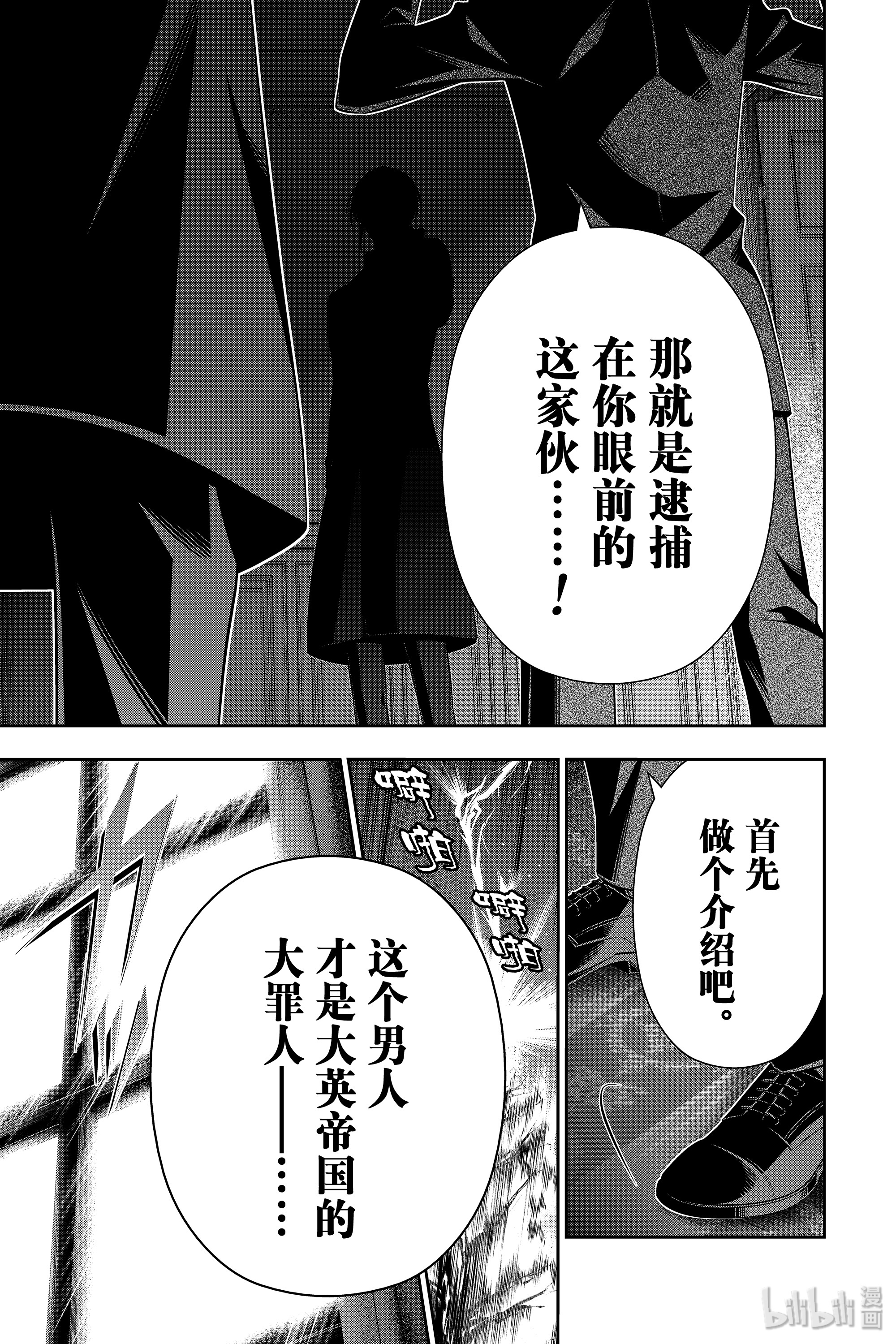 忧国的莫里亚蒂46在线观看 - 第41张