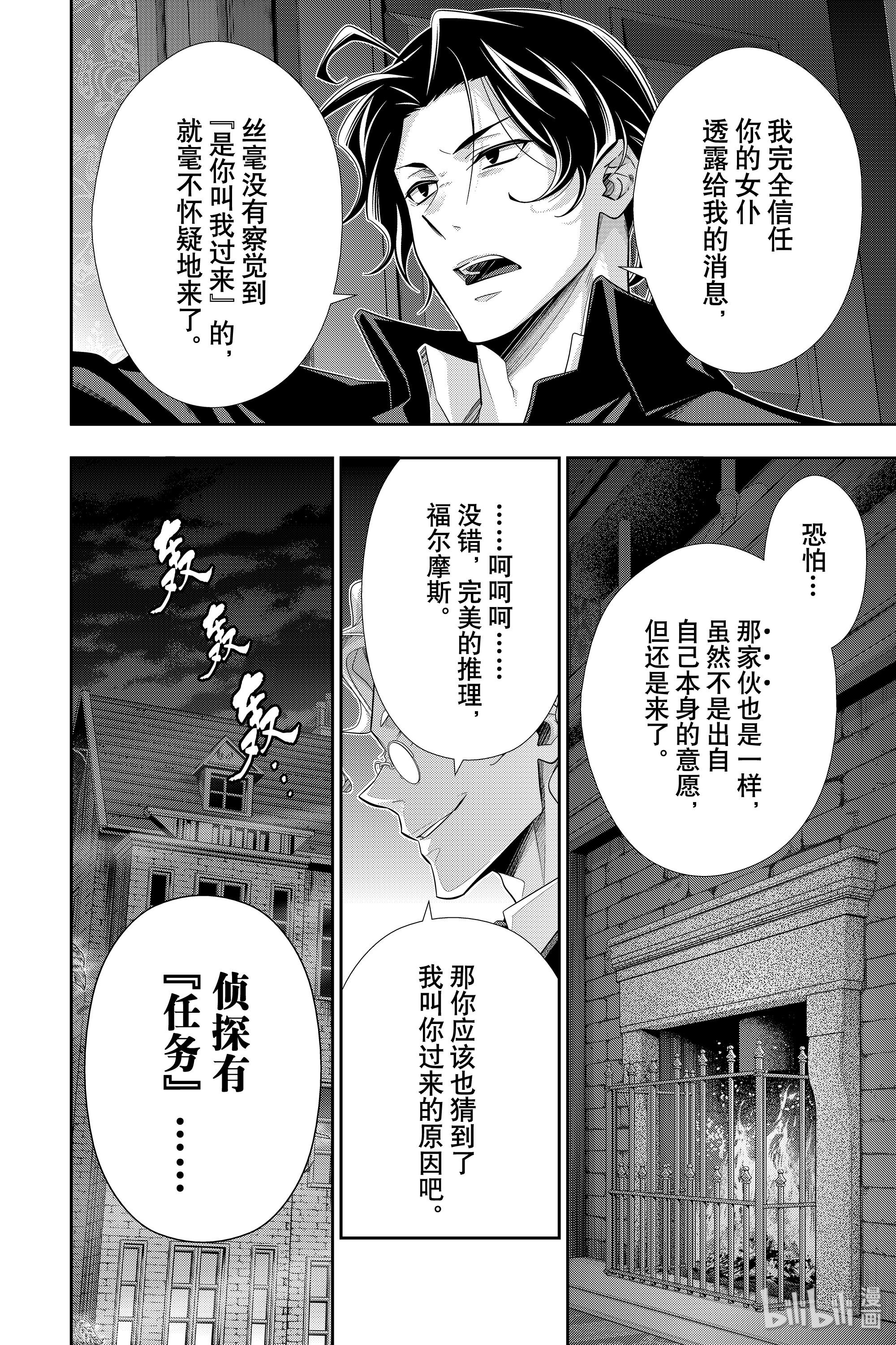 忧国的莫里亚蒂46在线观看 - 第40张
