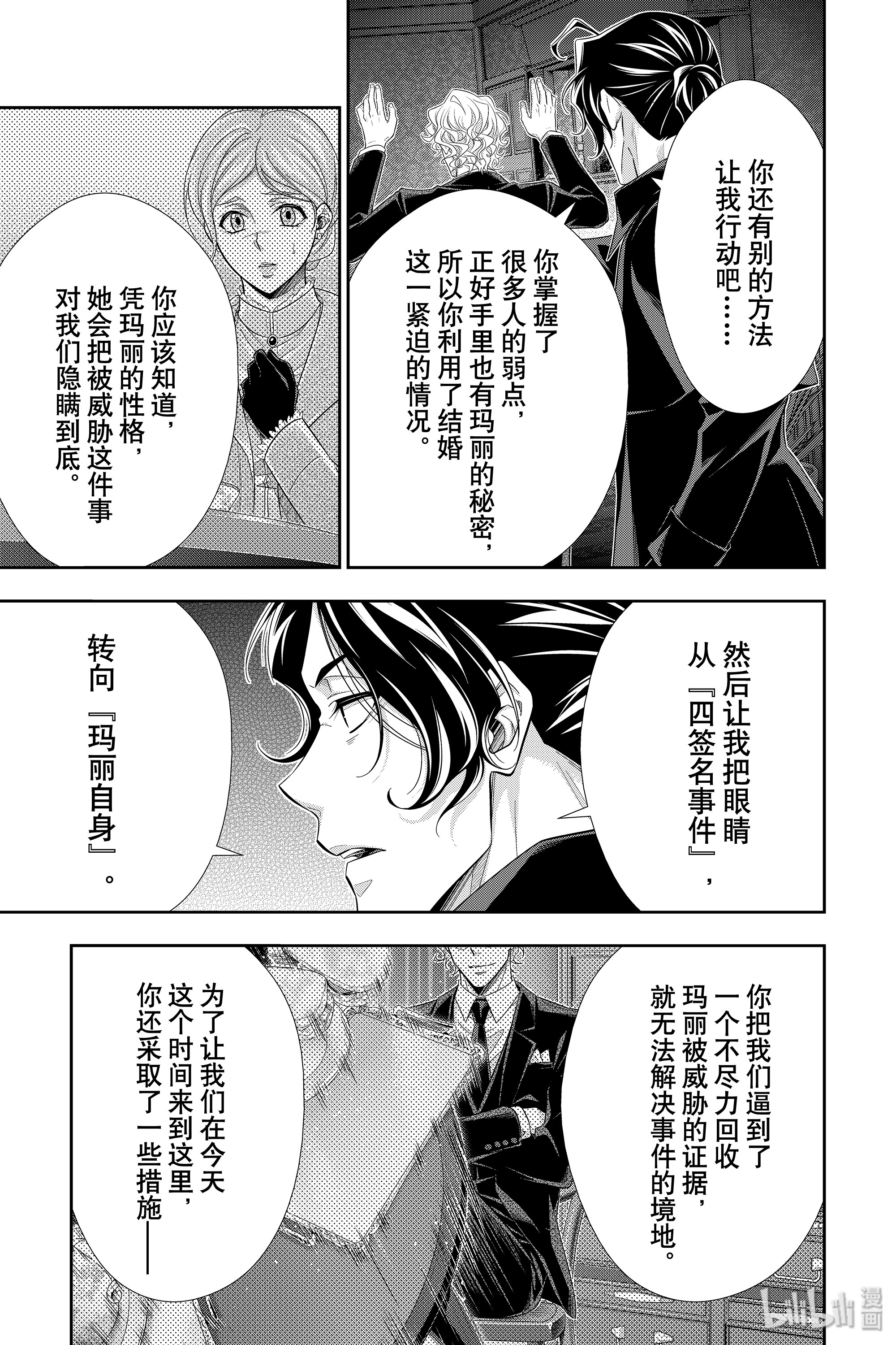 忧国的莫里亚蒂46在线观看 - 第39张