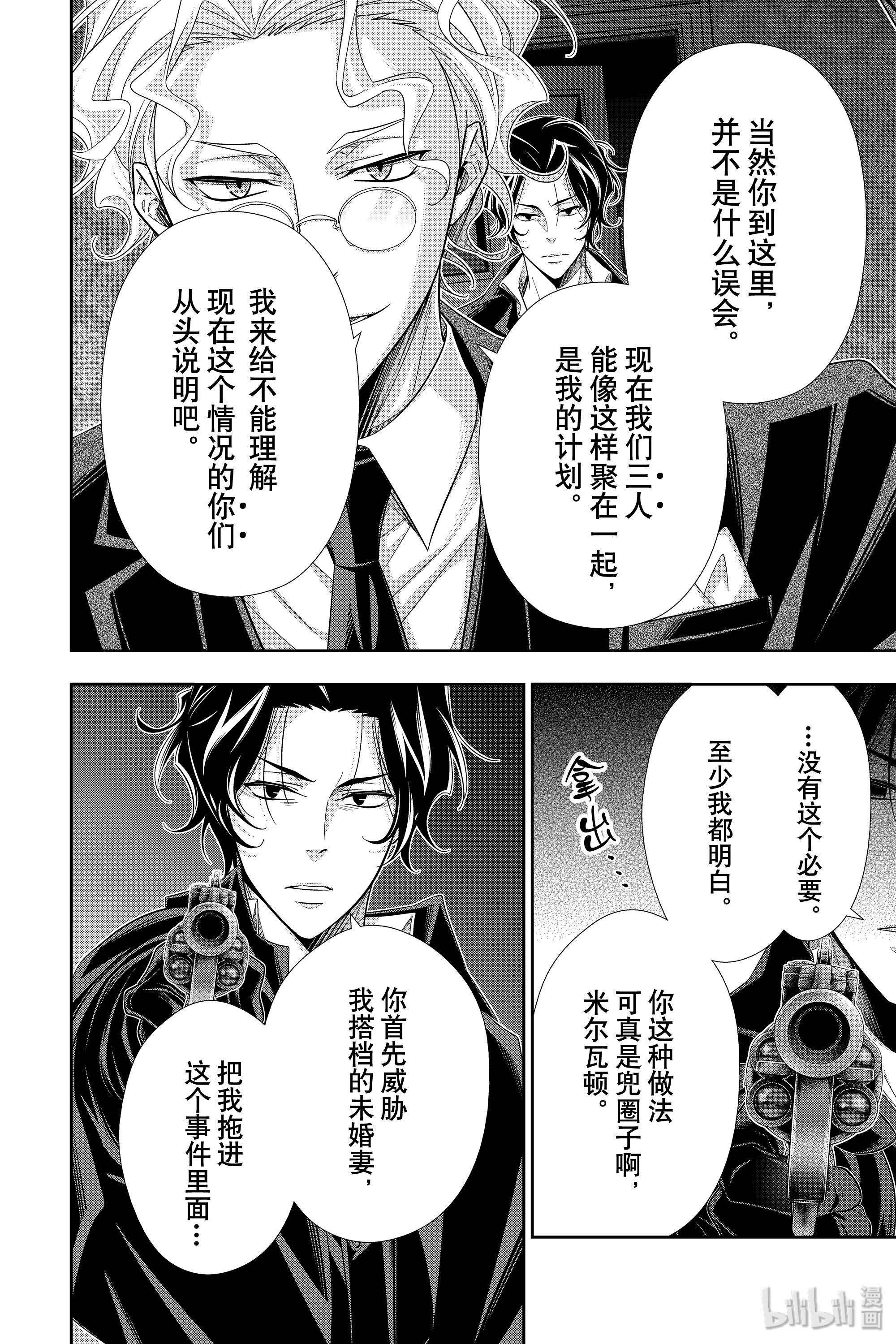 忧国的莫里亚蒂46在线观看 - 第38张