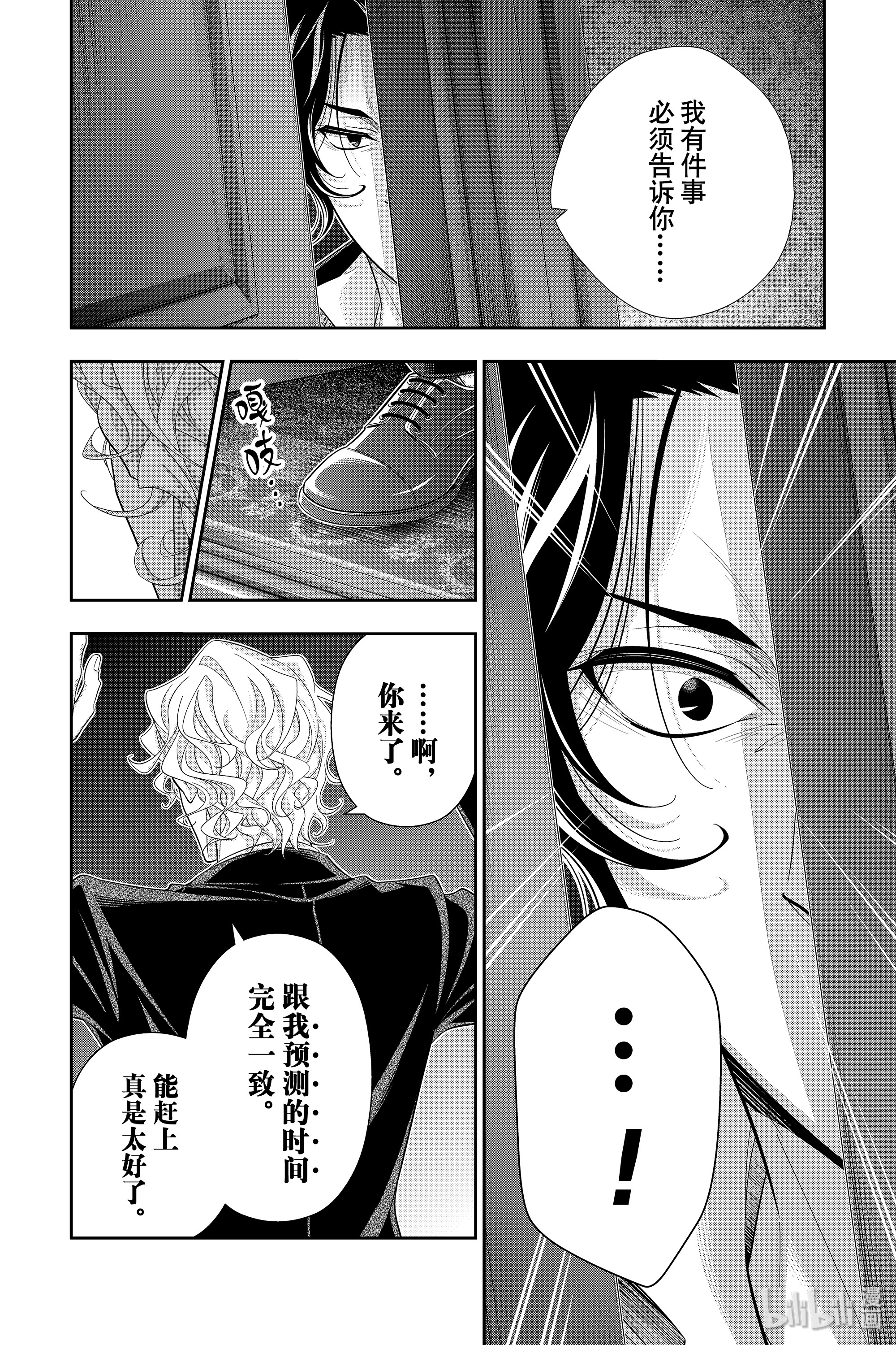 忧国的莫里亚蒂46在线观看 - 第36张